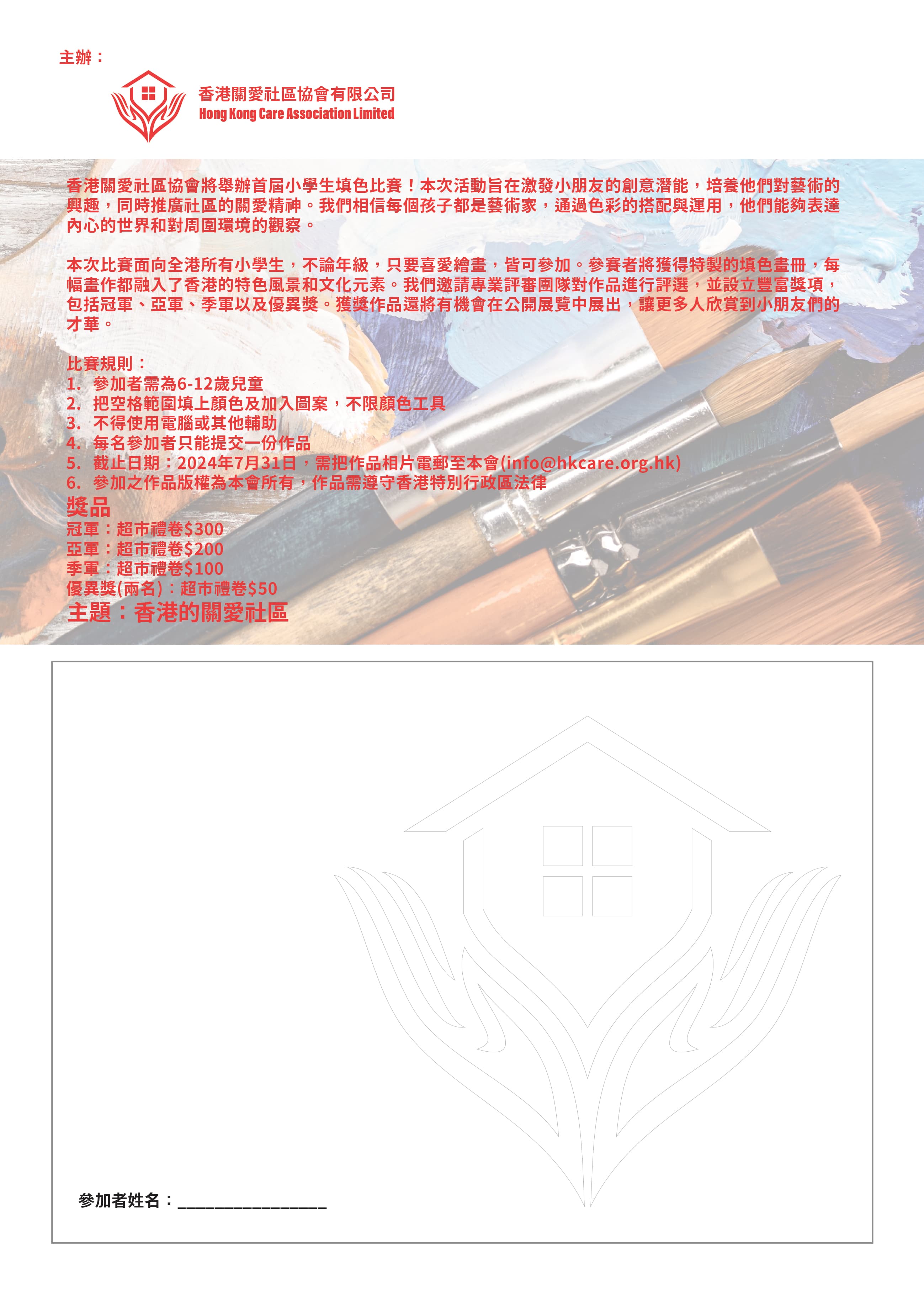 小學生填色比賽
